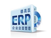 供应ERP软件企业全面管理(德高版)_数码、电脑_世界工厂网中国产品信息库